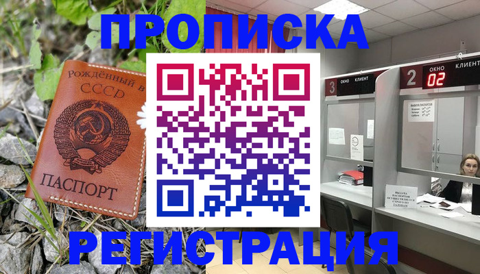 прописка паспорт в Благодарном