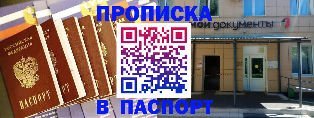 временная регистрация купить в Благодарном